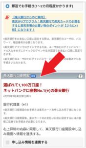 楽天カードと楽天銀行を同時に申し込む際、申し込み情報の連携が出来なくてお困りの方