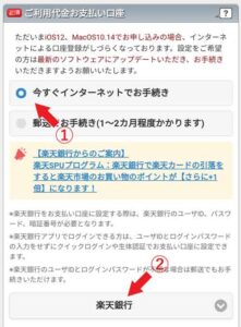 楽天カードと楽天銀行を同時に申し込む際、申し込み情報の連携が出来なくてお困りの方