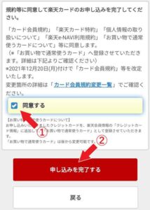 楽天カードと楽天銀行を同時に申し込む際、申し込み情報の連携が出来なくてお困りの方