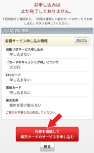 楽天カードと楽天銀行を同時に申し込む際、申し込み情報の連携が出来なくてお困りの方