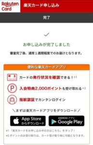 楽天カードと楽天銀行を同時に申し込む際、申し込み情報の連携が出来なくてお困りの方