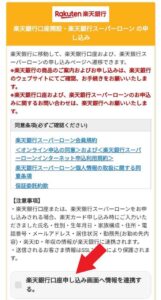 楽天カードと楽天銀行を同時に申し込む際、申し込み情報の連携が出来なくてお困りの方