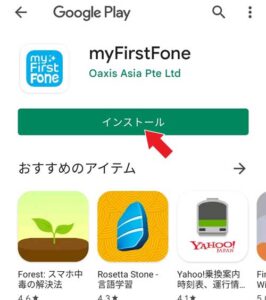 月額不要！子供見守りGPS【myFirst Fone R1】＋ 楽天モバイル【Rakuten UN-LIMIT VI】の設定手順