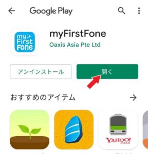 月額不要！子供見守りGPS【myFirst Fone R1】＋ 楽天モバイル【Rakuten UN-LIMIT VI】の設定手順