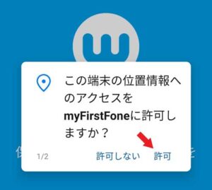 月額不要！子供見守りGPS【myFirst Fone R1】＋ 楽天モバイル【Rakuten UN-LIMIT VI】の設定手順