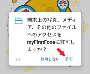 月額不要！子供見守りGPS【myFirst Fone R1】＋ 楽天モバイル【Rakuten UN-LIMIT VI】の設定手順