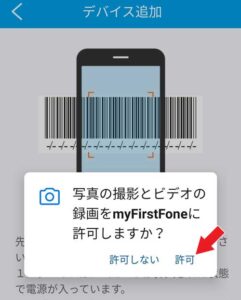 月額不要！子供見守りGPS【myFirst Fone R1】＋ 楽天モバイル【Rakuten UN-LIMIT VI】の設定手順