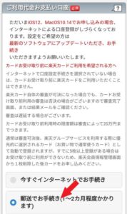 楽天カードと楽天銀行を同時に申し込む際、申し込み情報の連携が出来なくてお困りの方