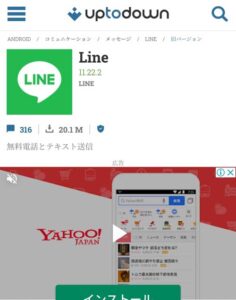 LINE VOOMを削除する為、古いバージョンに戻す方法