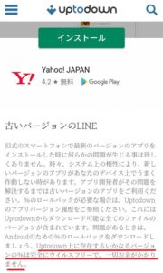 LINE VOOMを削除する為、古いバージョンに戻す方法