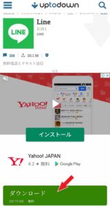 LINE VOOMを削除する為、古いバージョンに戻す方法