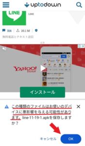 LINE VOOMを削除する為、古いバージョンに戻す方法