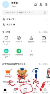 LINE VOOMを削除する為、古いバージョンに戻す方法