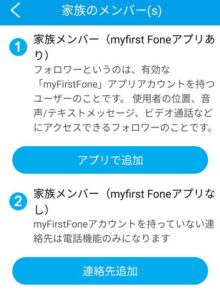 子供見守りGPS【myFirst Fone R1】の使い方をより詳細に☆