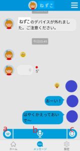 子供見守りGPS【myFirst Fone R1】の使い方をより詳細に☆