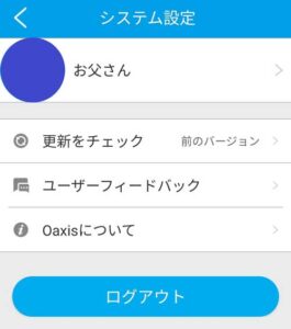 子供見守りGPS【myFirst Fone R1】の使い方をより詳細に☆