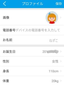 子供見守りGPS【myFirst Fone R1】の使い方をより詳細に☆