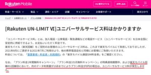 楽天モバイル　ユニバーサルサービス料　電話リレーサービス料