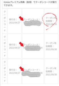 IIJmioクーポンコード発行